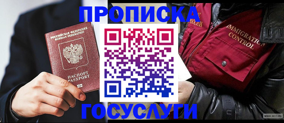 где прописаться в Никольском